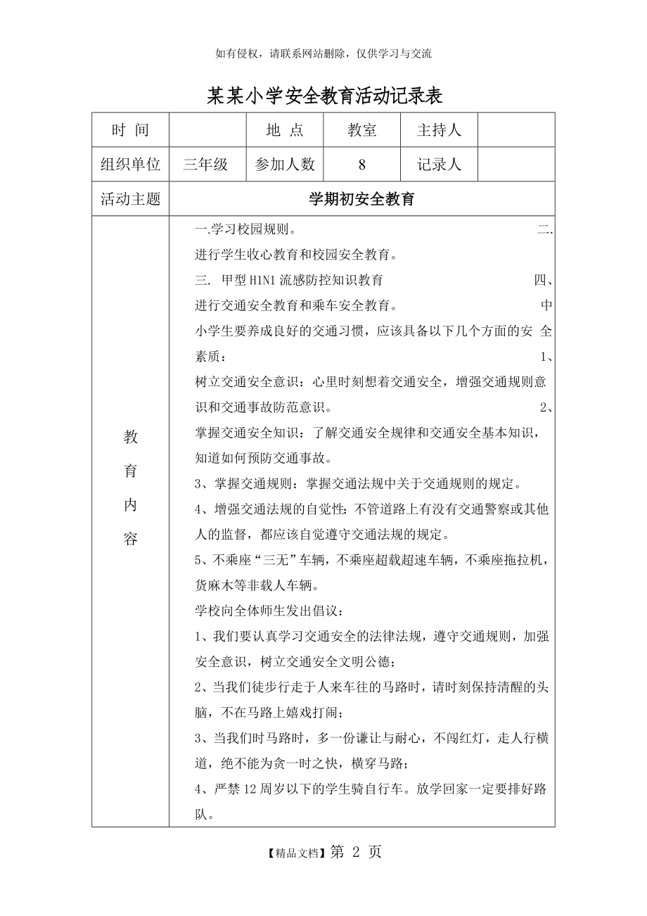 小学安全教育活动记录表(21篇)46652.doc_第2页