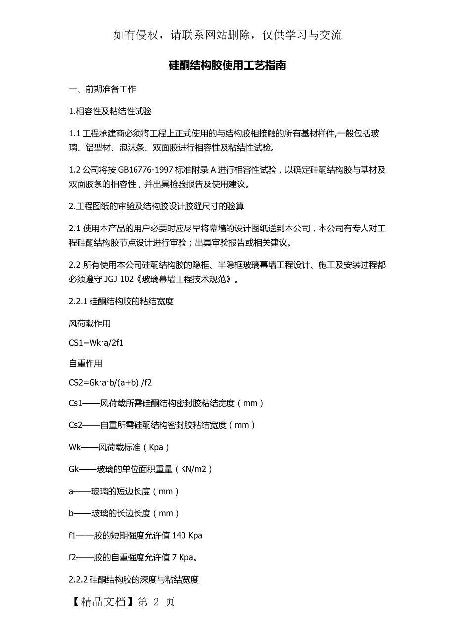 硅酮结构胶使用工艺指南.docx_第2页