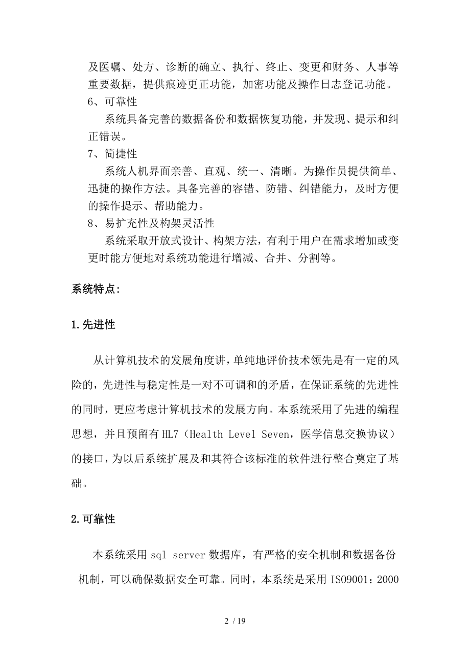 连锁诊所his系统方案书.docx_第2页