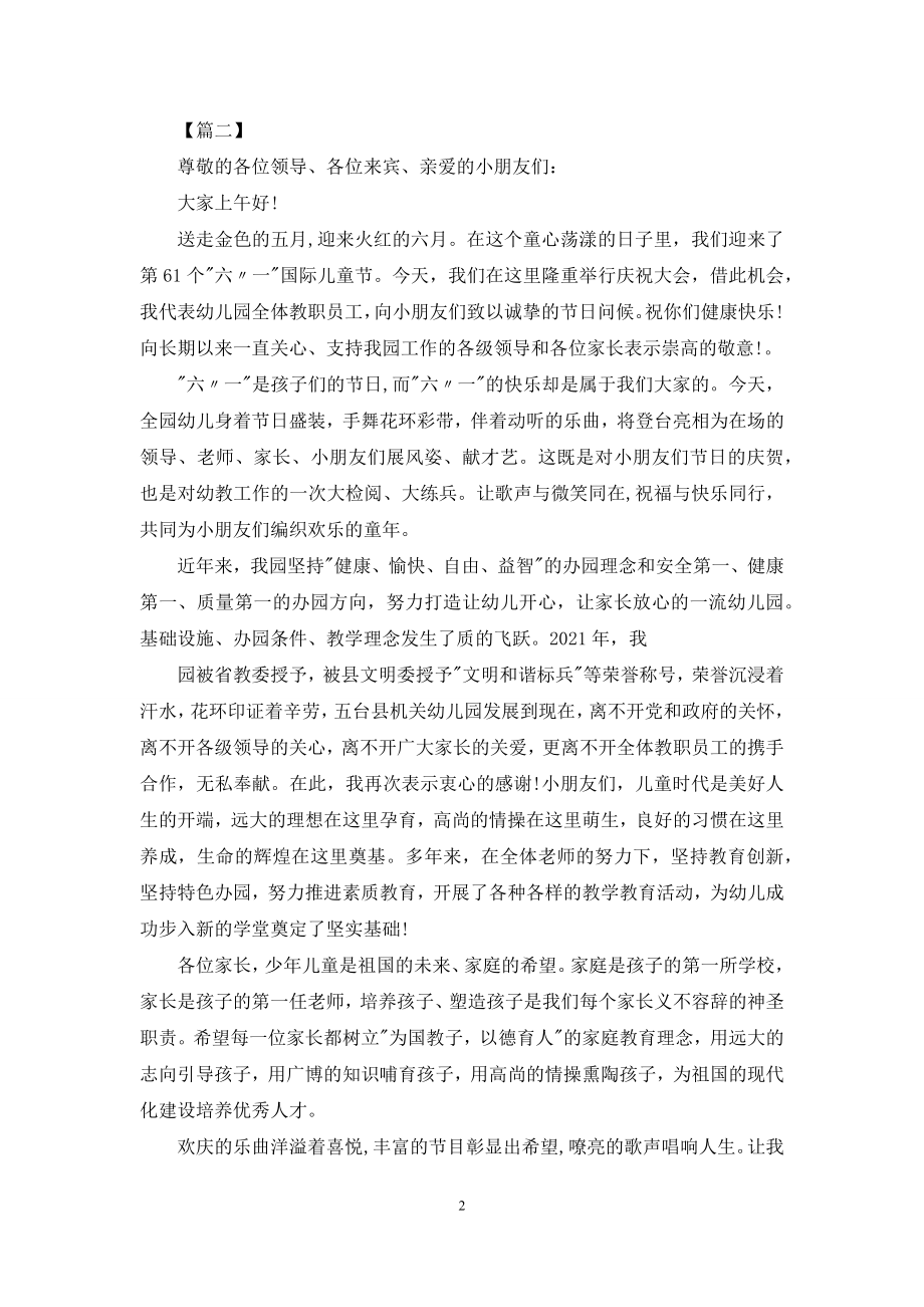 六一活动上园长致辞.docx_第2页