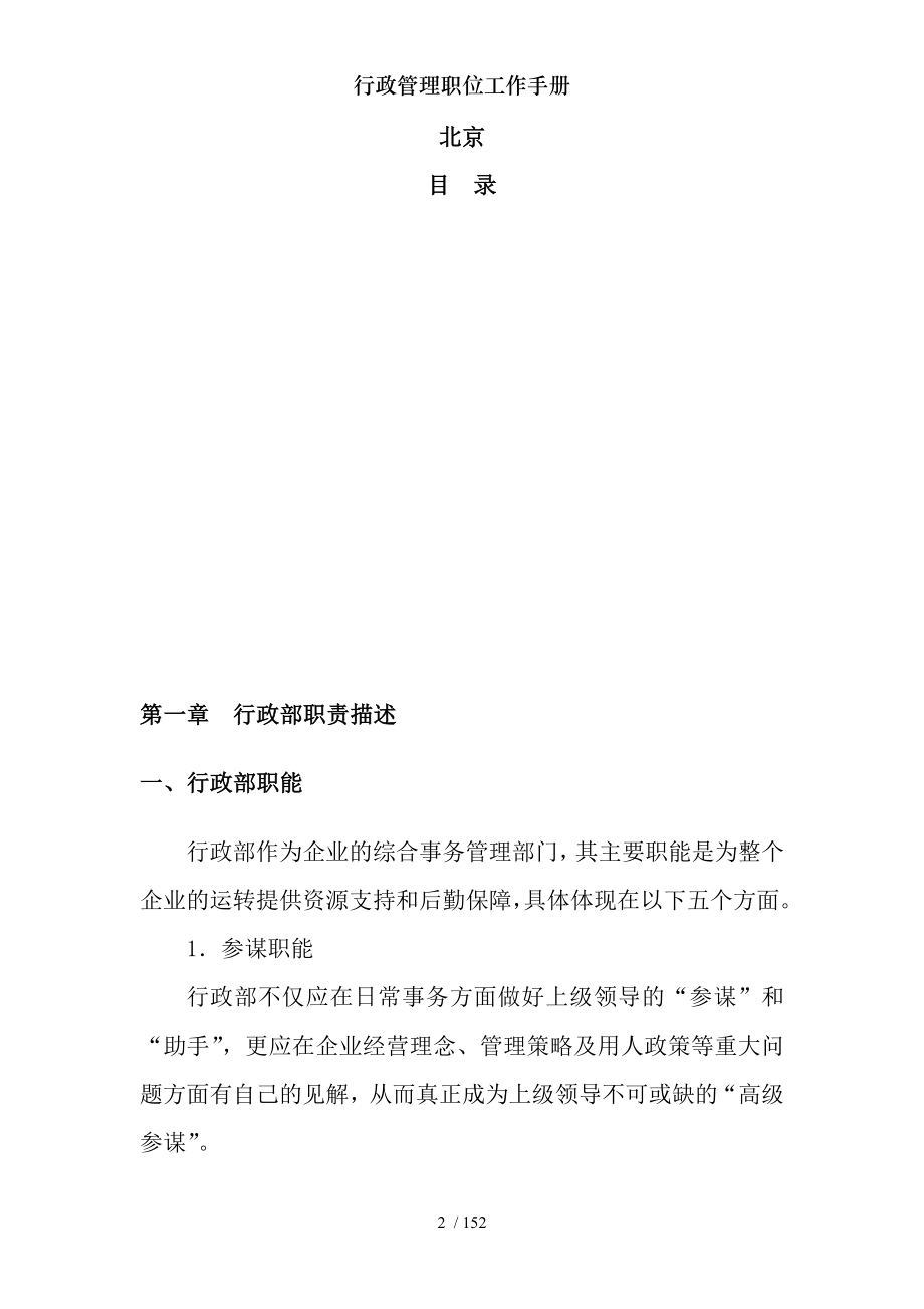 行政管理职位工作手册.docx_第2页