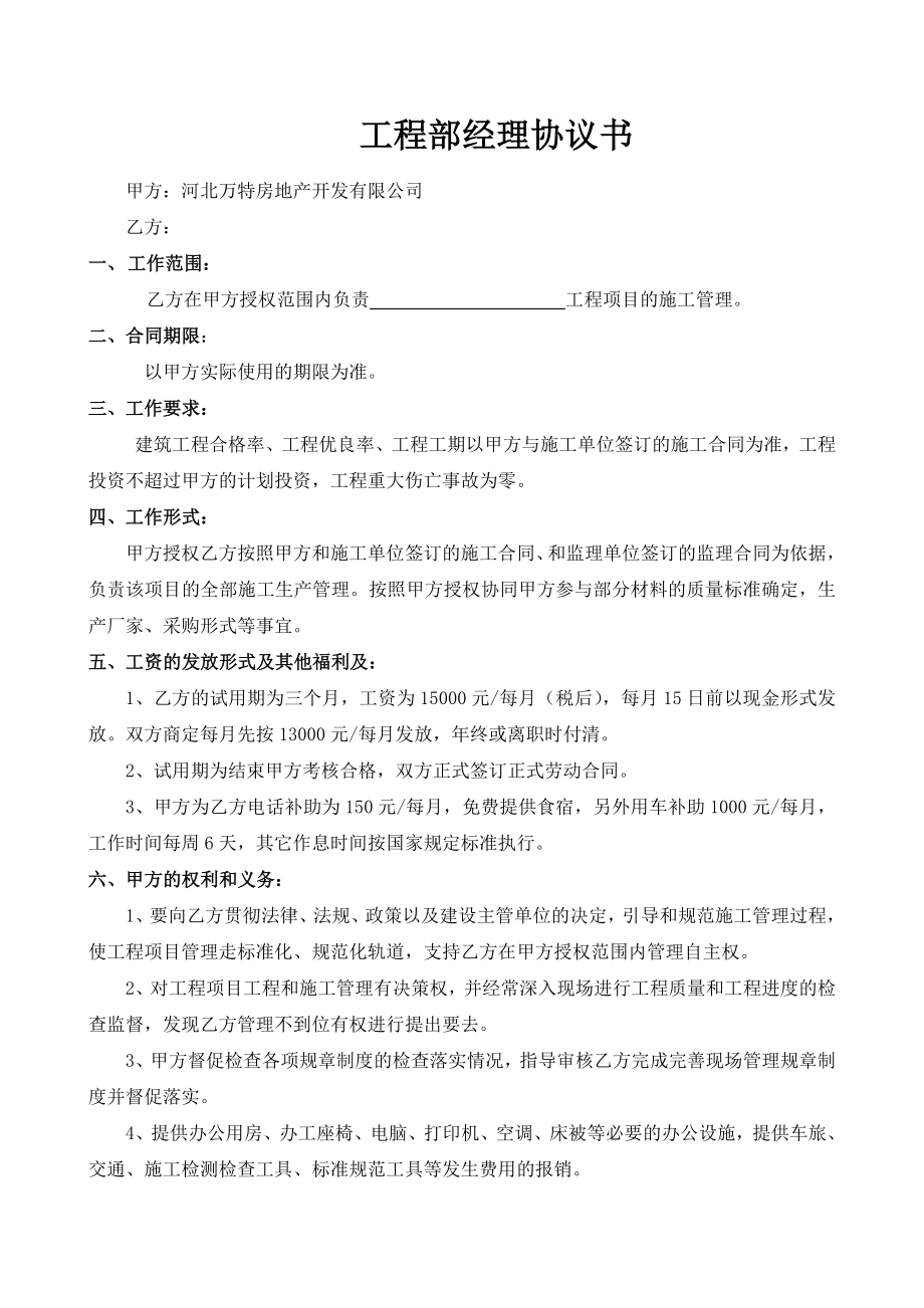 工程部经理聘用合同.doc_第2页