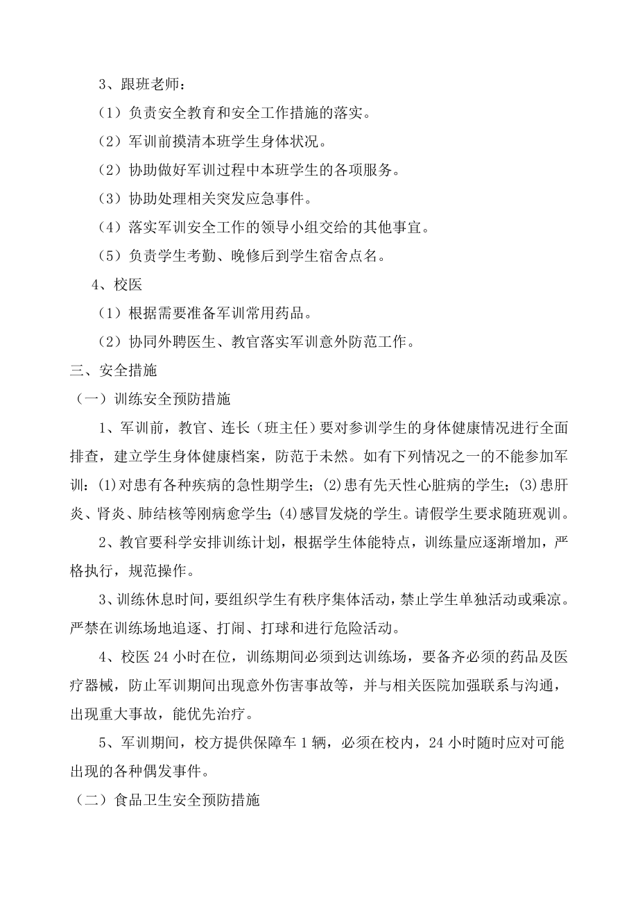 学校军训应急预案.doc_第2页