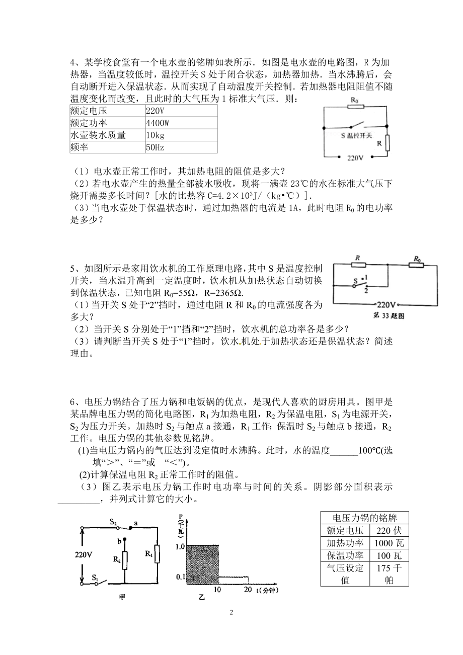 中考物理试题电学压轴题之多档位问题.doc_第2页