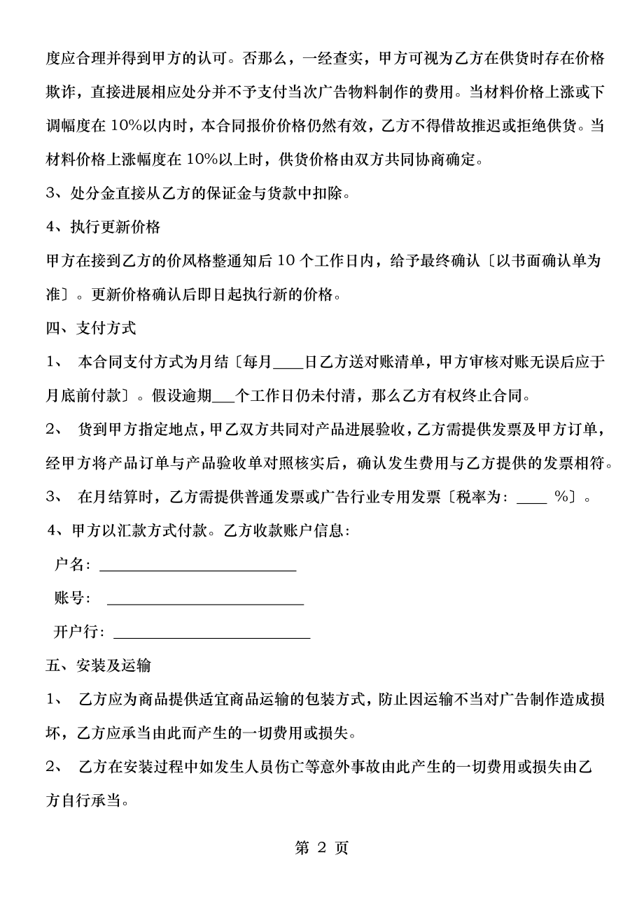 广告物料制作安装合同长期.docx_第2页