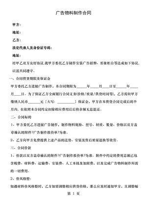 广告物料制作安装合同长期.docx