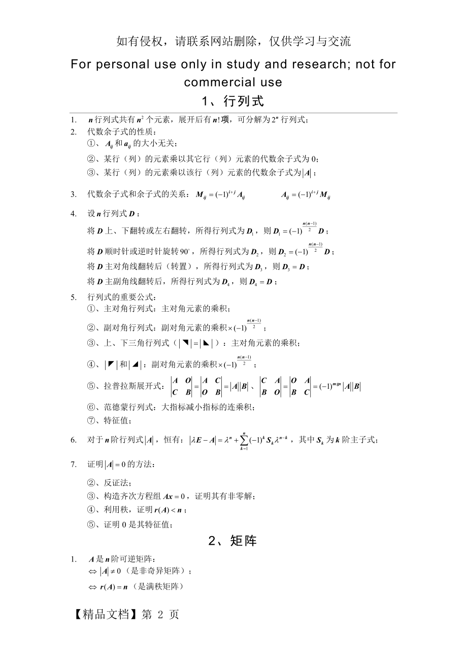 考研线性代数公式.doc_第2页