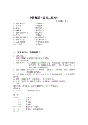 中国舞蹈家协会考级_2级.doc