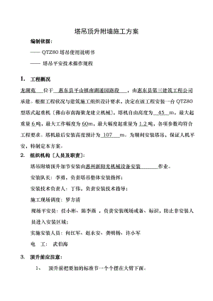 塔吊顶升附墙方案东莞公司.doc