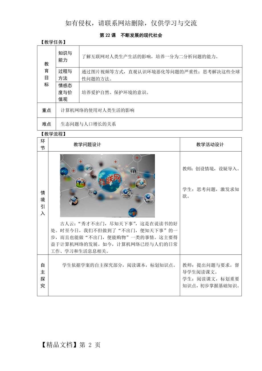 第22课-不断发展的现代社会【教案】.docx_第2页