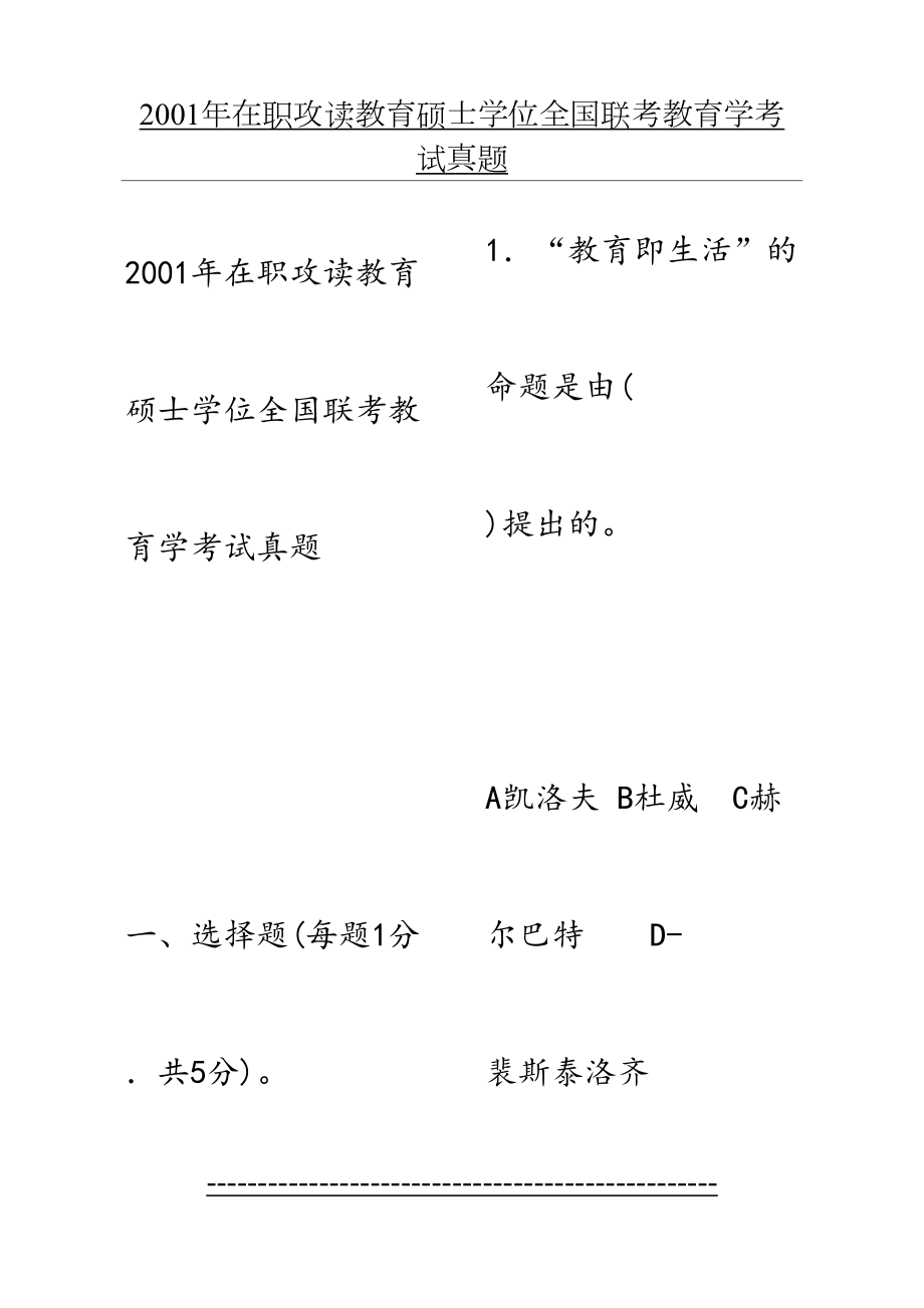 最新(2001-)在职教育硕士教育学心理学真题及答案.doc_第2页