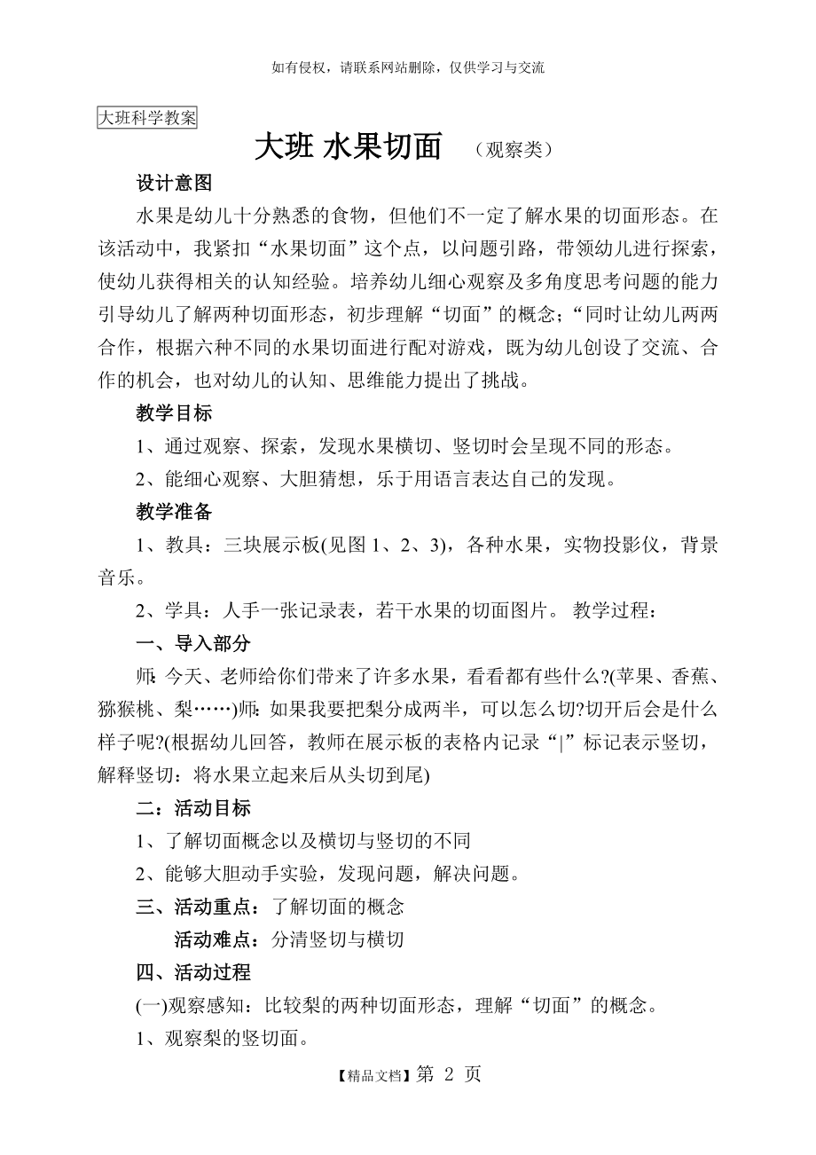 大班科学教案水果切面.doc_第2页