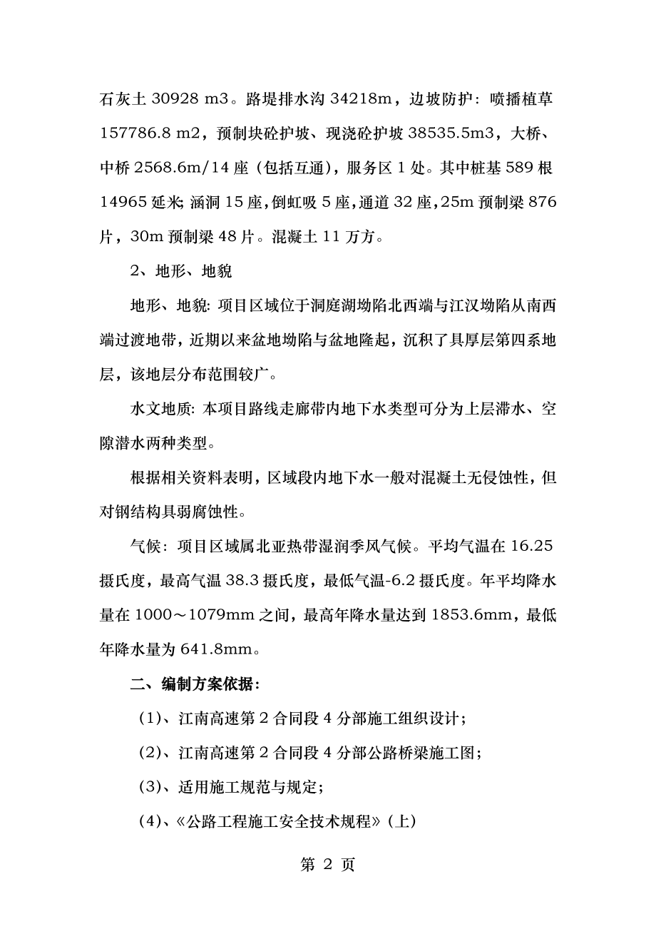 四分部箱梁架设安全专项施工方案.doc_第2页