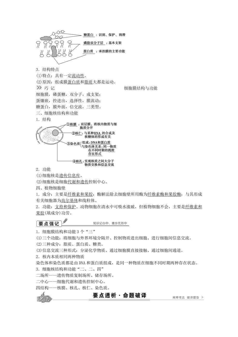 高考生物总复习第单元第讲细胞膜学案.docx_第2页