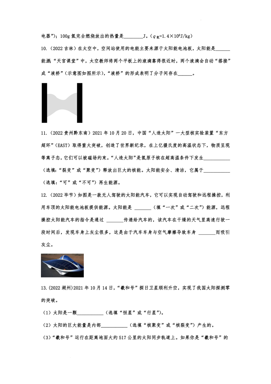 中考物理真题强化训练：能源与可持续发展.docx_第2页