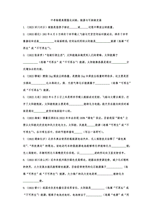 中考物理真题强化训练：能源与可持续发展.docx