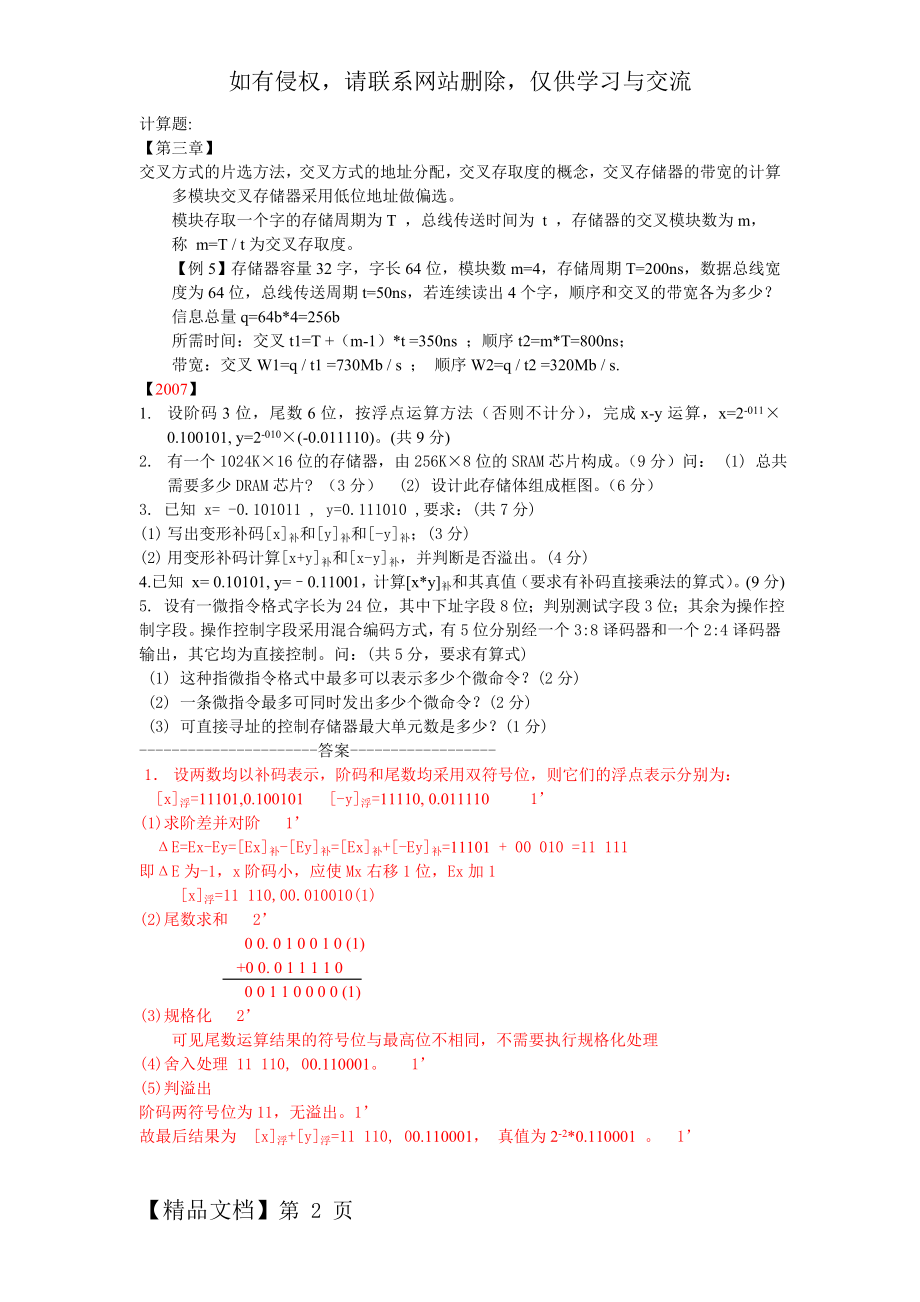 计算机组成原理计算题.doc_第2页