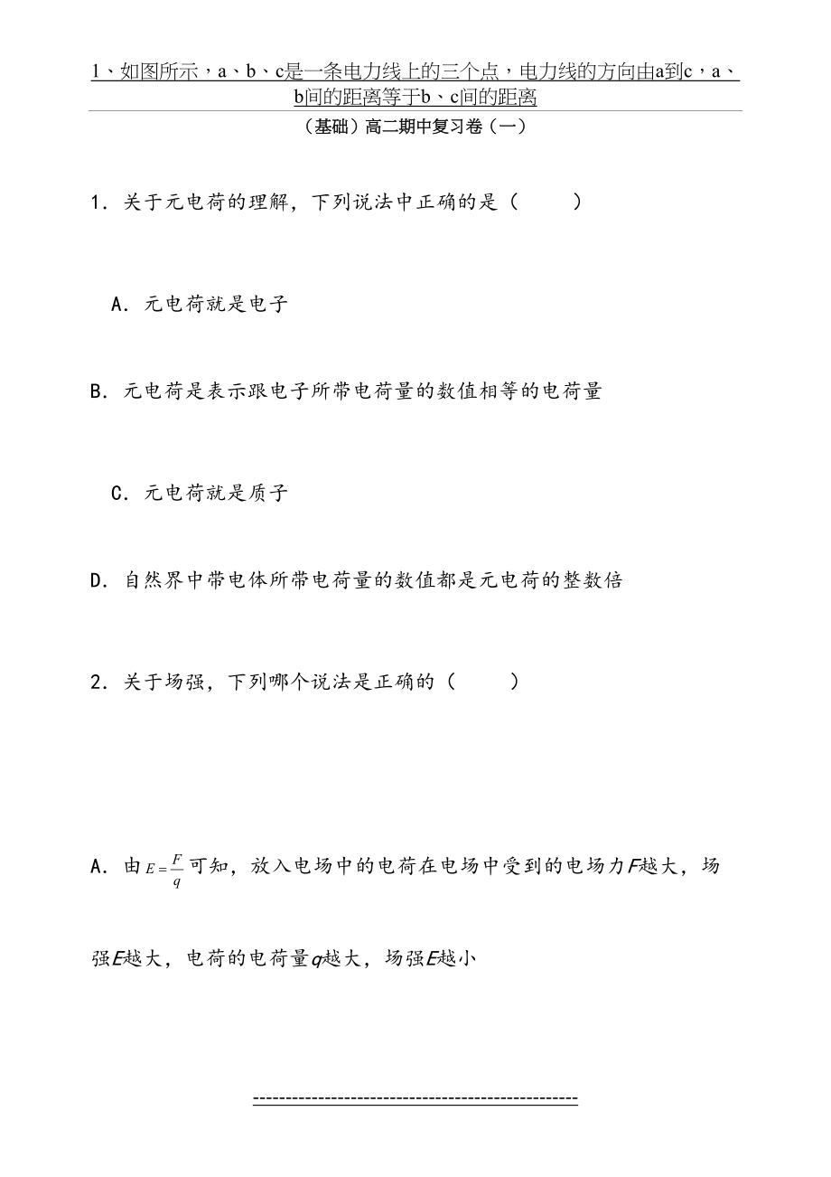 最新(基础)高中物理选修3-1期中试卷复习(一).doc_第2页