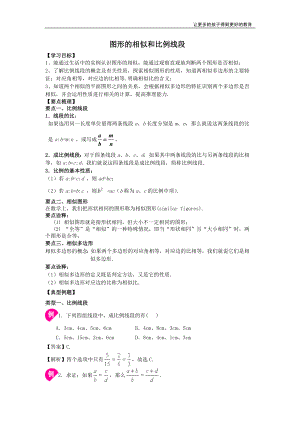 九年级数学下册图形的相似和比例线段(教师版)知识点+详细答案.doc