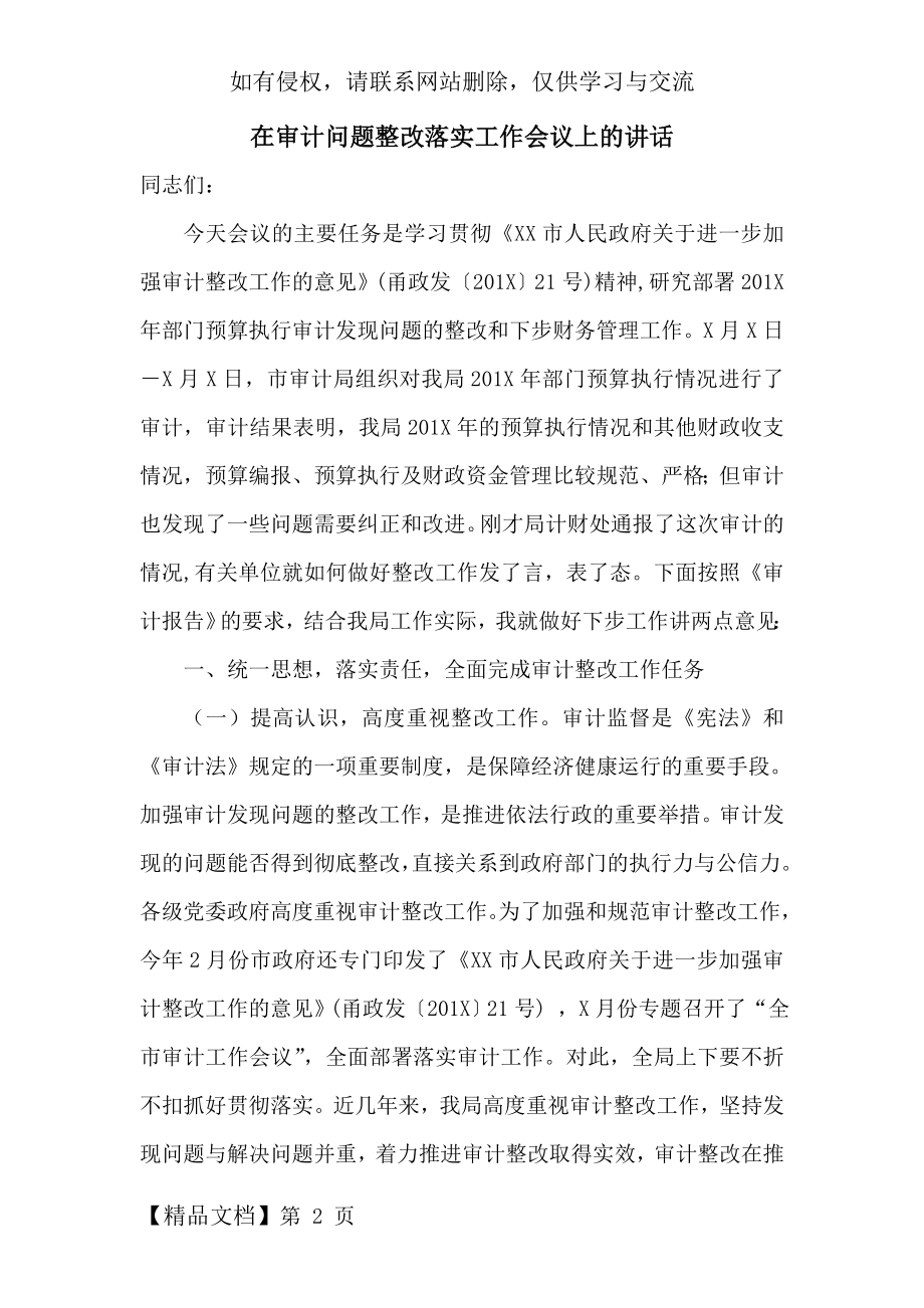 讲话稿：在审计问题整改落实工作会议上的讲话.doc_第2页