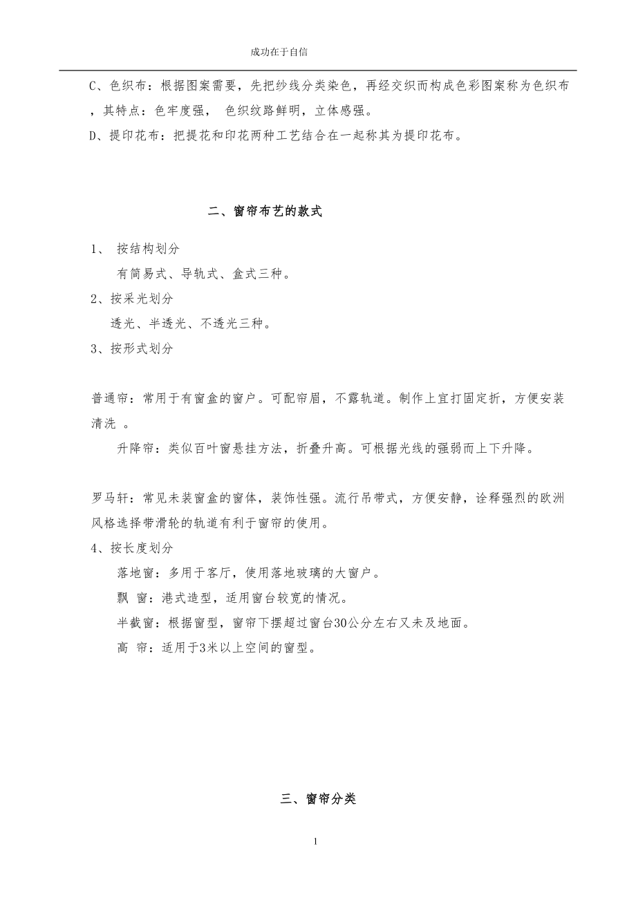 窗帘布艺培训资料.docx_第2页