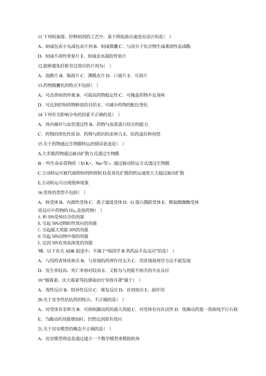 2017年执业药师西药学专业知识模拟卷.docx_第2页