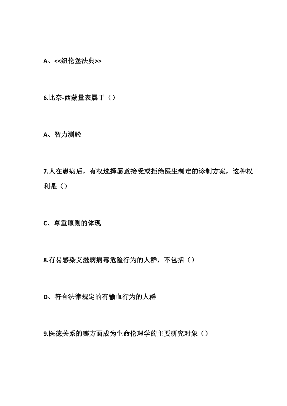 执业医师定期考核题库整理及答案.docx_第2页