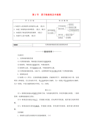 20162017学年高中物理第3章原子核与放射性第2节原子核衰变及半衰期教师用书鲁科版选修35.docx