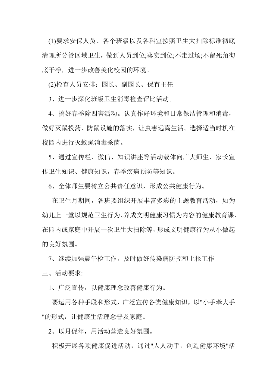 实验幼儿园爱国卫生月活动方案.doc_第2页