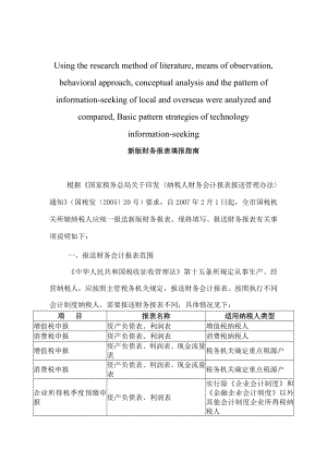 模拟卷新版财务报表填报指南.docx