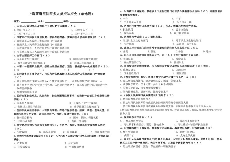 医务人员应知应会试题.docx_第1页