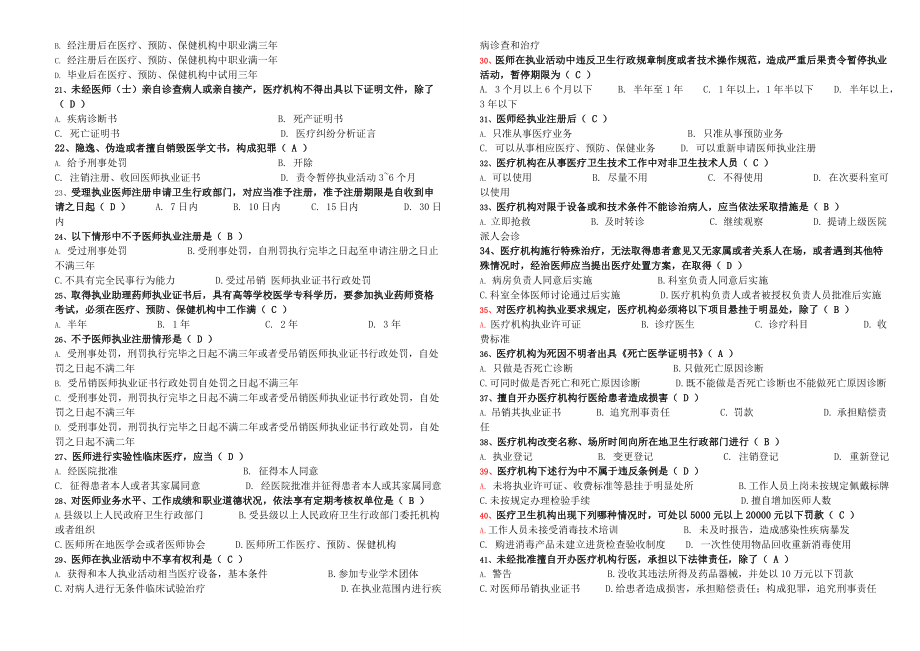 医务人员应知应会试题.docx_第2页