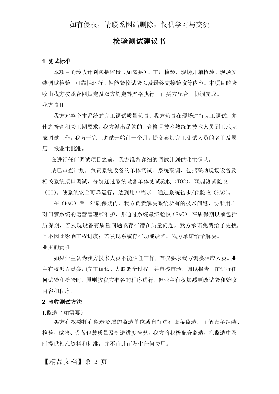 系统工厂检验测试建议书.docx_第2页