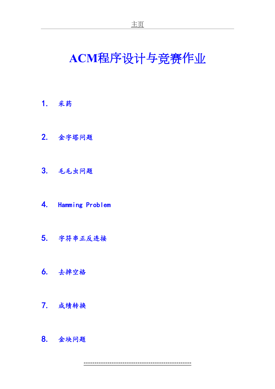 最新ACM程序设计与竞赛作业要点.doc_第2页