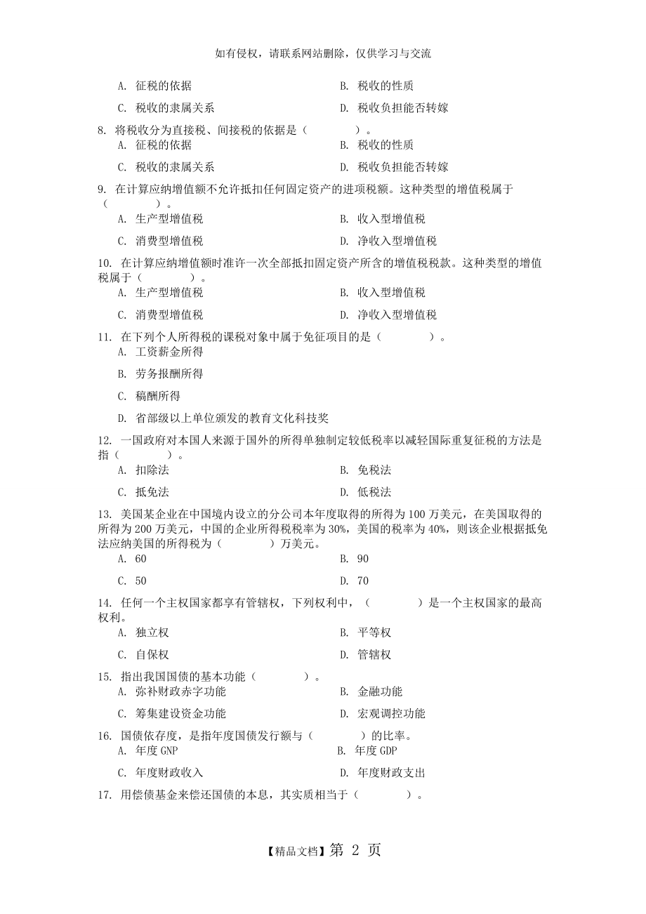 对外经济贸易大学远程教育答案《财政学》.doc_第2页