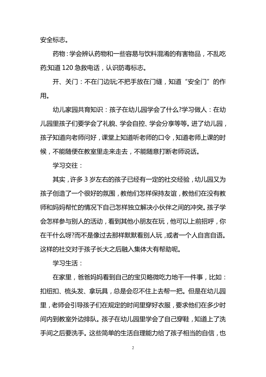 中班幼儿家园共育知识.doc_第2页