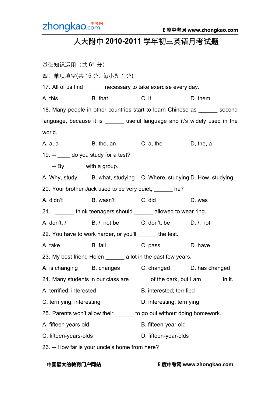 人大附中2010-2011学年初三英语月考试题.doc_第1页