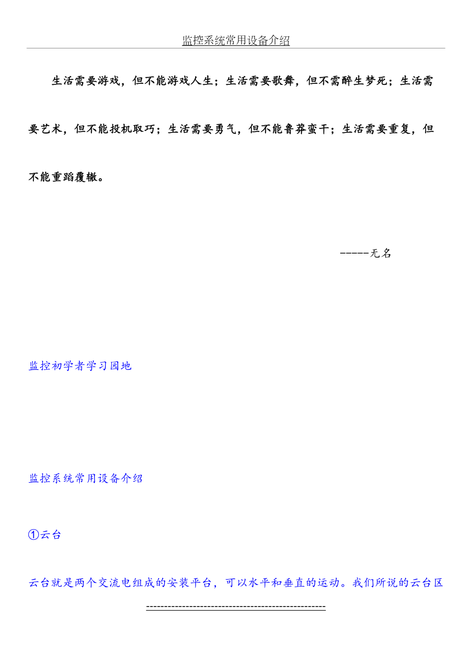 最新Ahrpxi安防监控《从入门到精通技术学习资料》.doc_第2页