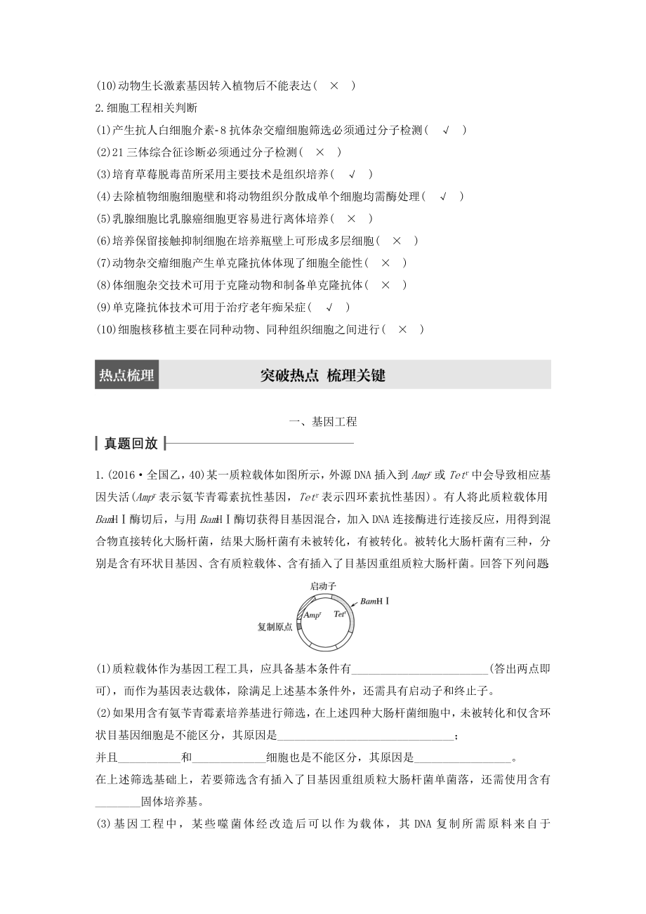 高考生物大二轮专题复习与增分策略专题基因工程和细胞工程.docx_第2页