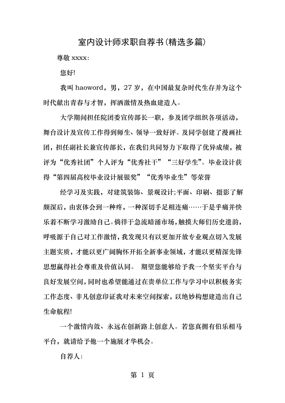 室内设计师求职自荐书.doc_第1页