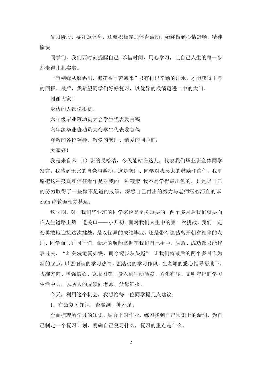 六年级毕业班动员大会学生代表发言稿.docx_第2页