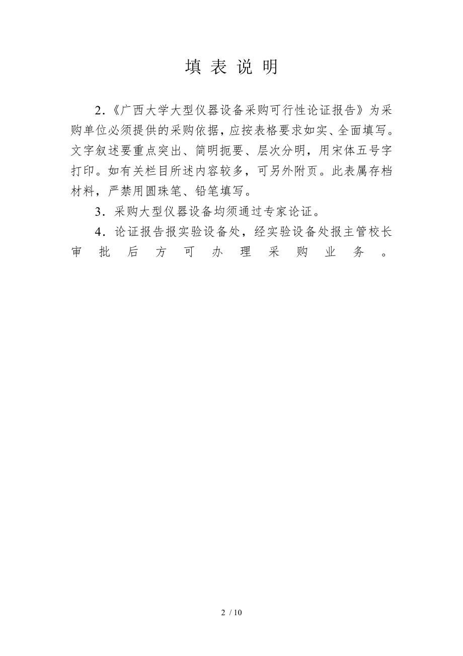 大型仪器设备采购可行性论证报告.docx_第2页