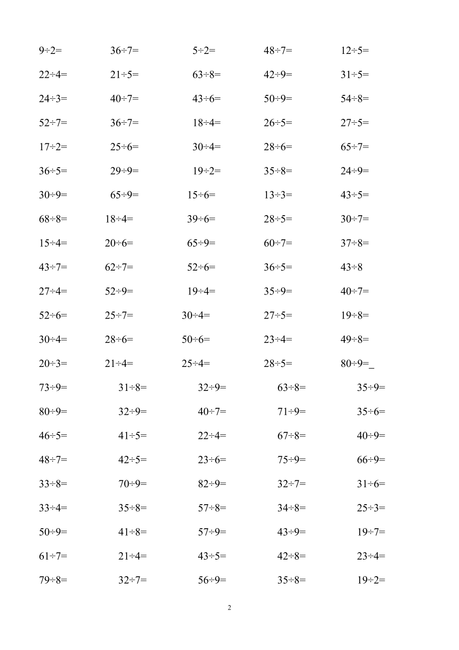 二年级下学期有余数的除法练习题(5).doc_第2页