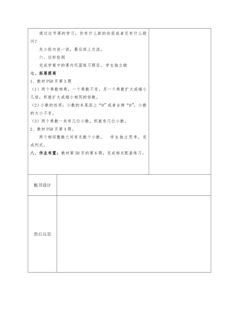 上秦镇中心学校四年级数学集体备课教案(马兴).doc_第2页