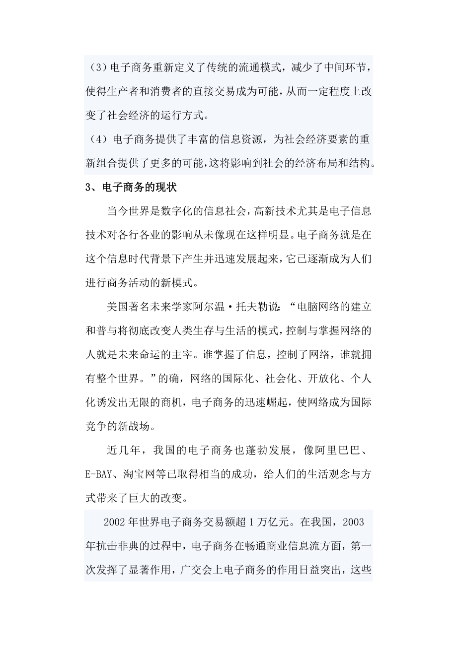 经济学电子商务论文.docx_第2页