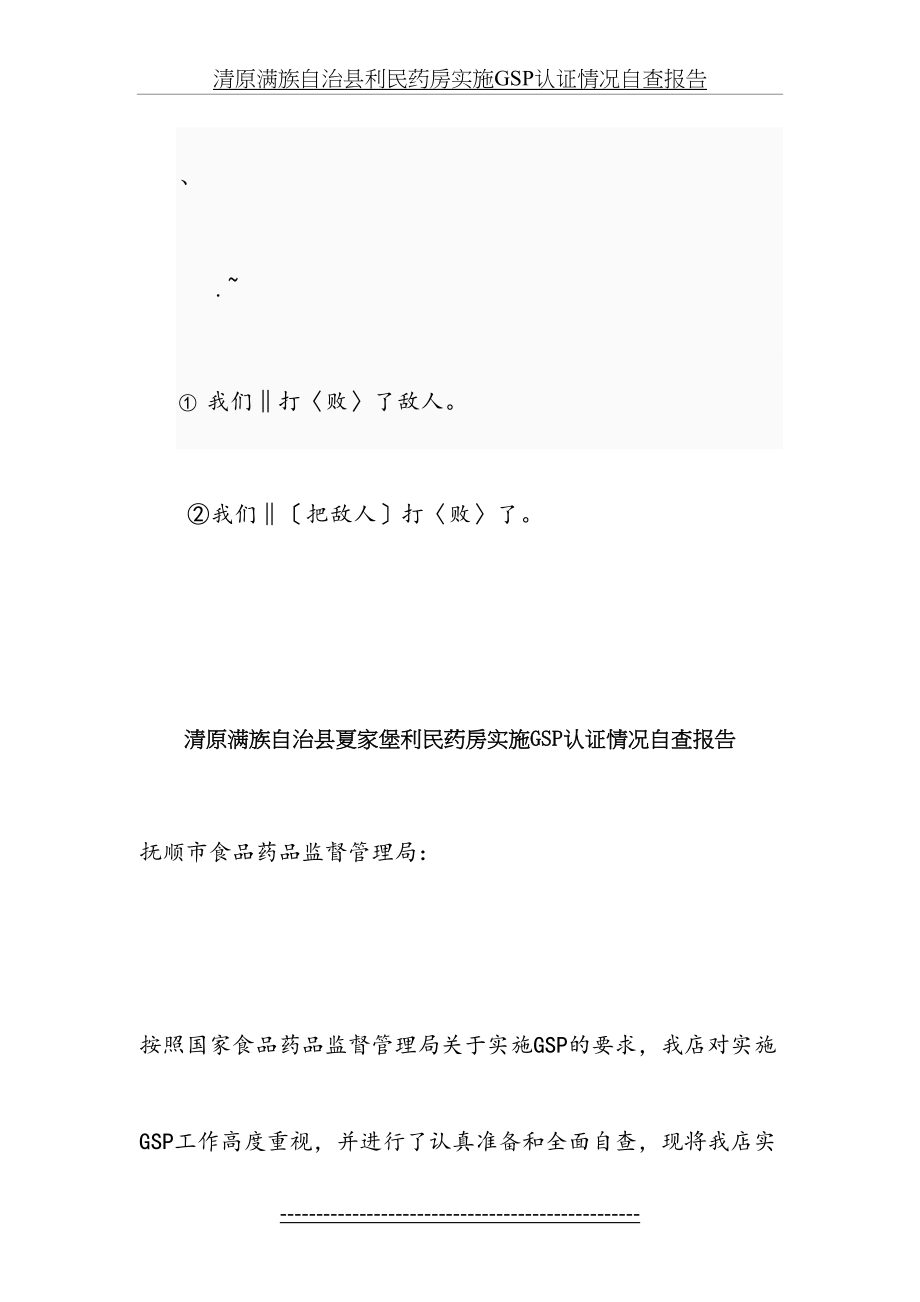 最新al-hutaw清原满族自治县利民药房实施GSP认证情况自查报告.doc_第2页