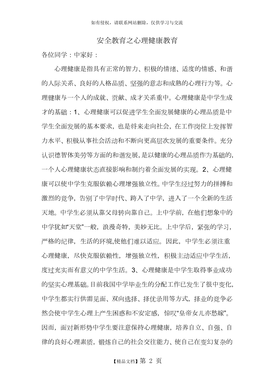 安全教育之心理健康教育.doc_第2页