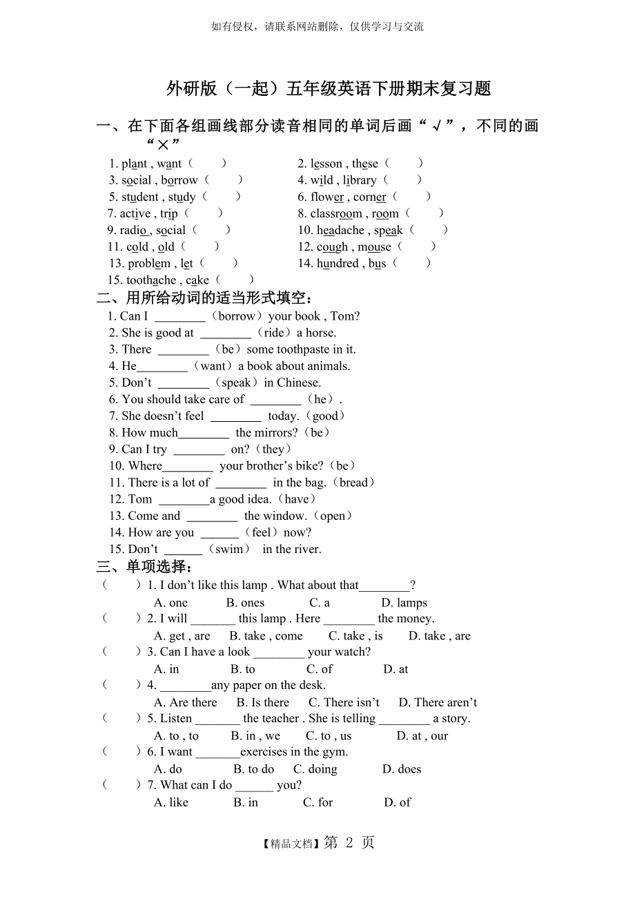 外研版(一起)五年级英语下册期末复习题.doc_第2页