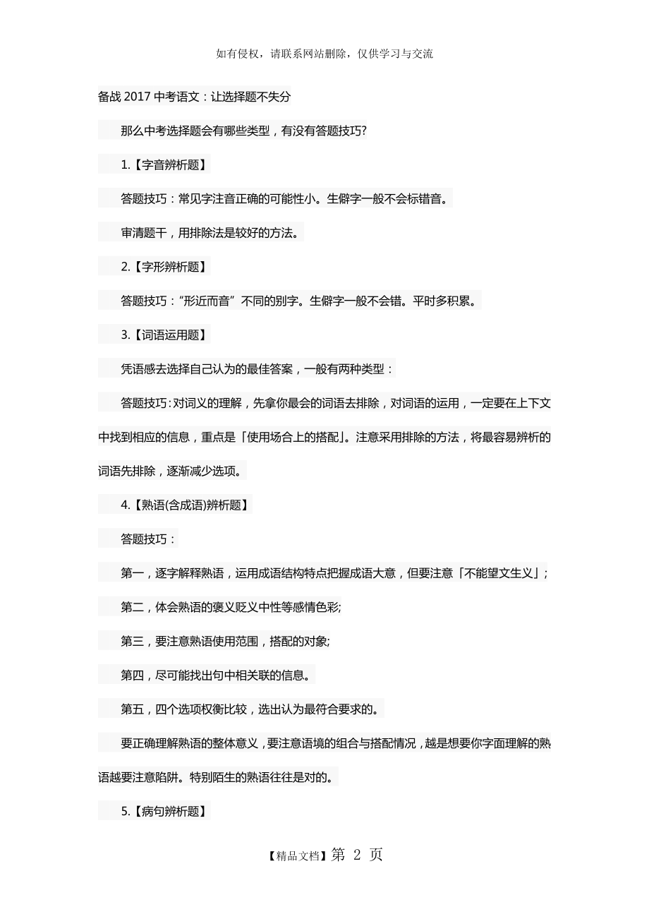 备战2017中考语文选择题答题技巧.doc_第2页