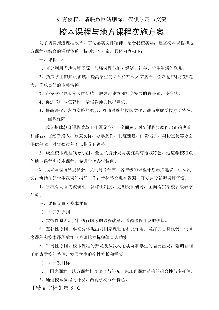 校本课程与地方课程实施方案.doc_第2页